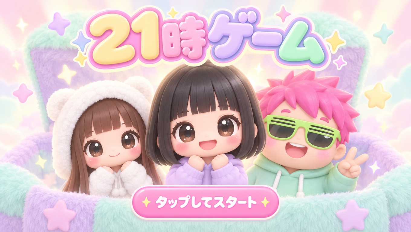 21時ゲーム。Miyu、Maya、Tomoyaがふわふわのボックスから顔を出している